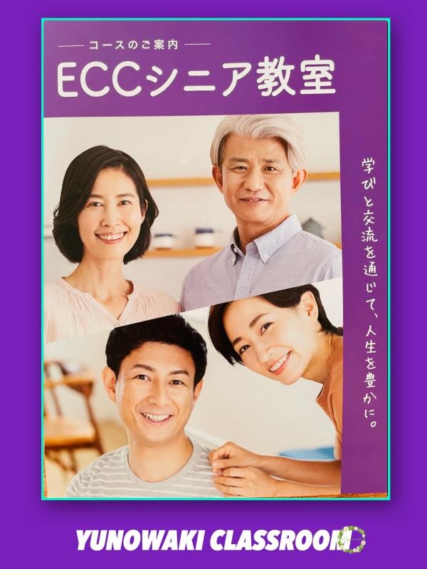 ECCシニア教室　わくわく英語