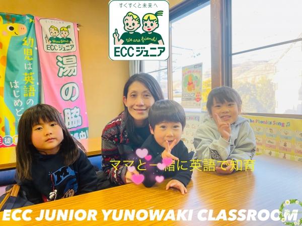 ECC ジュニア小学低学年生☆4・5歳児幼児☆2・3歳児☆