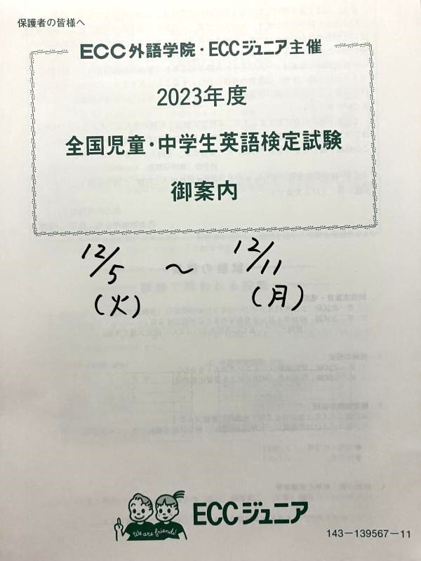 全国児童・中学生英語検定(1次) 