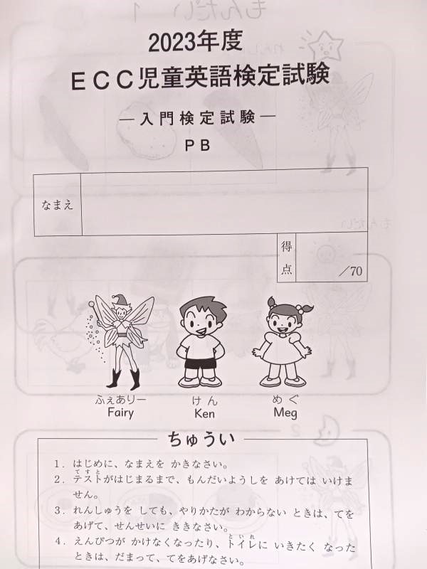 ECCジュニア児童英語検定