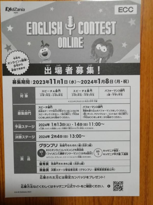 ONLINE ENGLISH CONTEST & 韓国語３DAYS ONLINE
