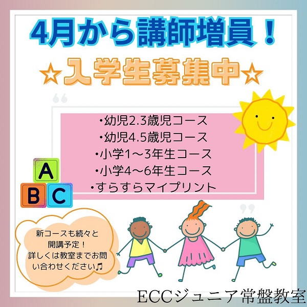 4月入学生の受付スタート☆