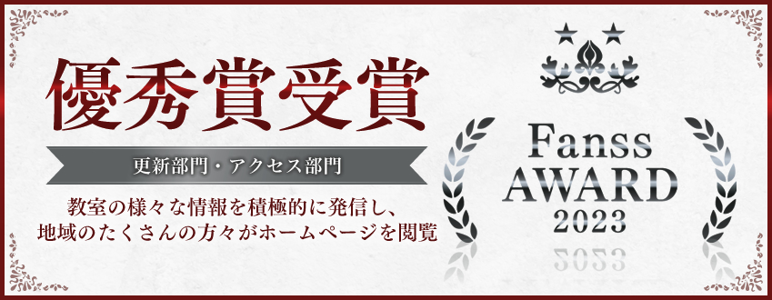 【Fanss AWARD 2023】更新部門・アクセス部門 受賞！！