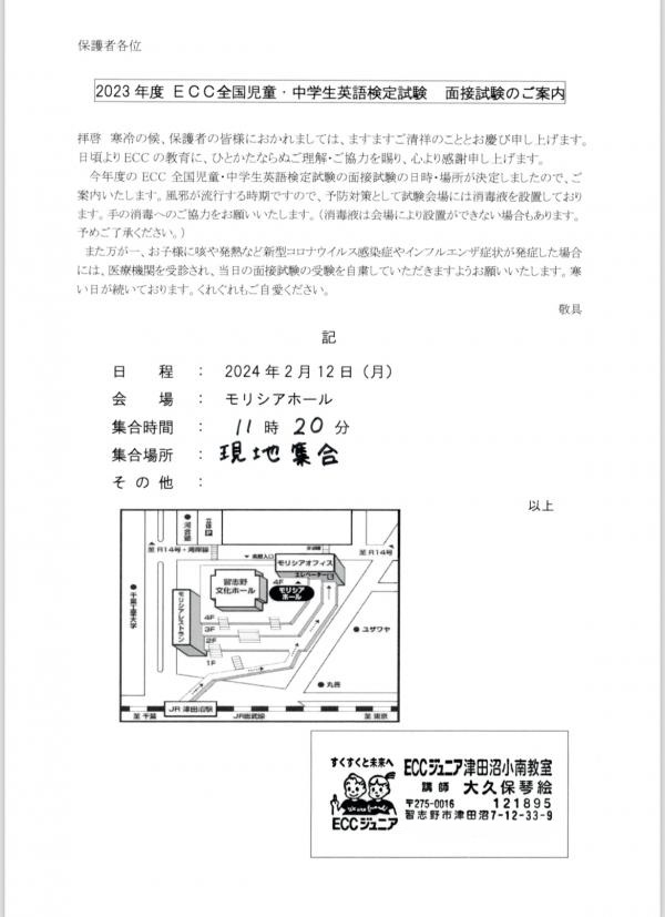 2023年度ECC児童・中学生英語検定試験面接会場