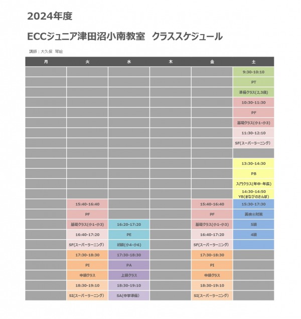 2024年度タイムテーブル