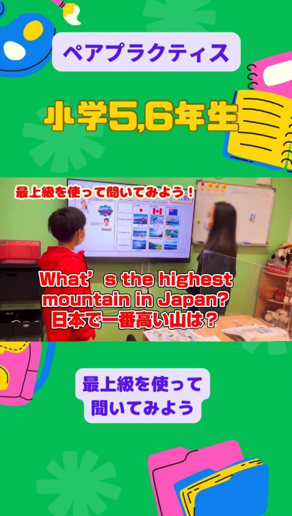 小学5,6年生PA/SAクラス。ペアで練習！