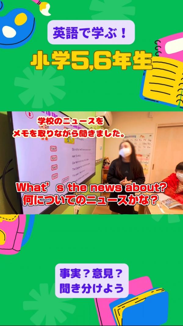 小学5,6年生PA/SAクラス、英語で！学ぶ