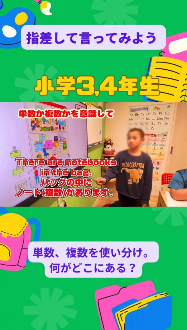 小学3,4年生PI/SIクラス、指差して言ってみよう！