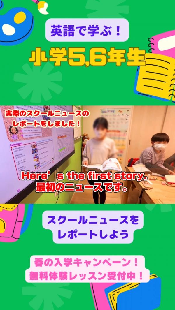 小学5,6年生PA/SAクラス、英語で！学ぶ