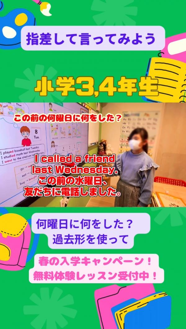 小学3,4年生PI/SIクラス、指差して言ってみよう！