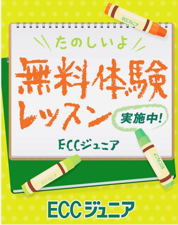 春の入学キャンペーン・入学金0円！1・2・3月の無料体験レッスン