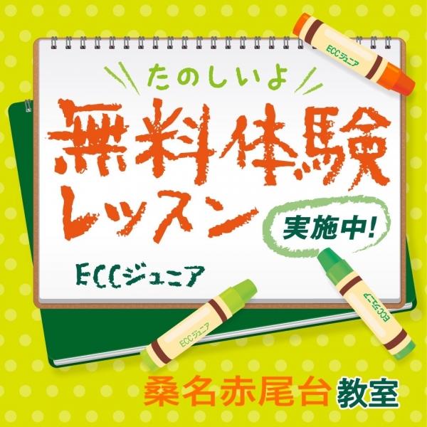 2024年1月より無料体験実施中