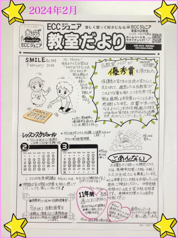 教室便り2月号（SMILE No.344）