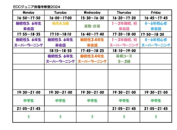 来年度のレッスン時間