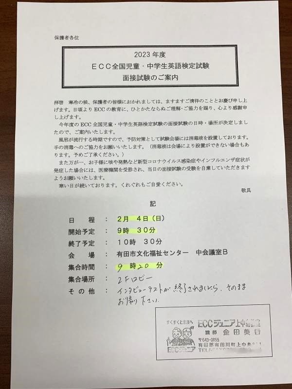 ECC児童英語検定　面接試験