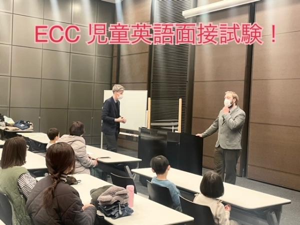 ECC児童英語面接試験！