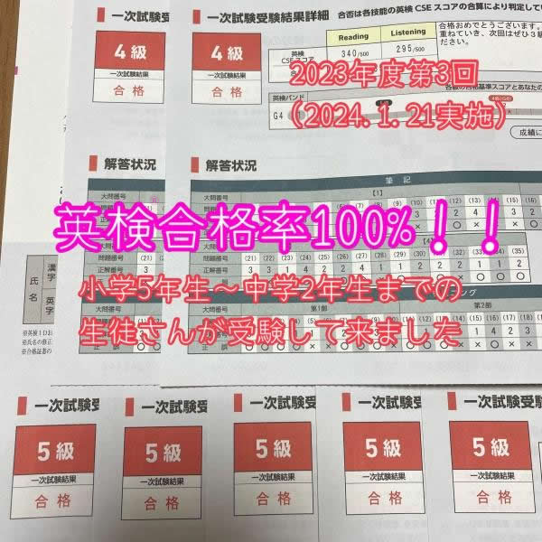 ht030126 英検®︎合格率100%☆9名合格おめでとう！！(2023年度第3回)