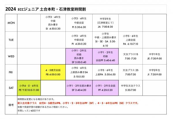 2024年度時間割