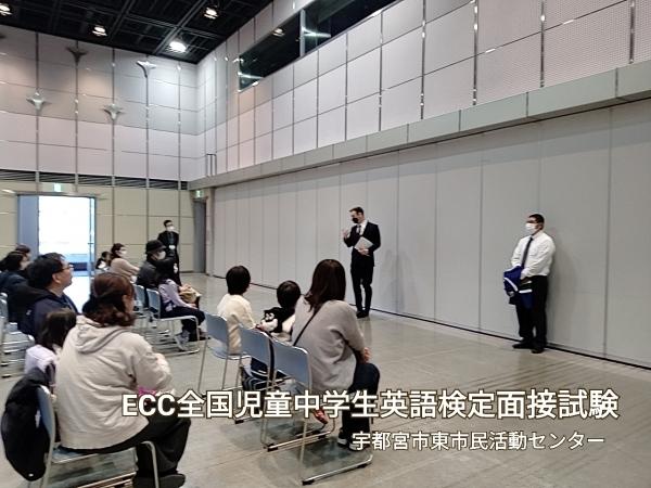 2023年度ECC全国児童中学生英語検定面接試験