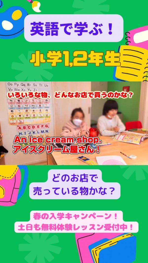 小学1,2年生PF/SFクラス、英語で！学ぶ