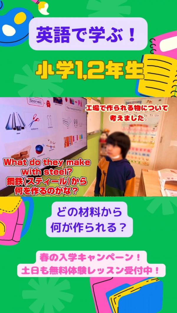 小学1,2年生PFクラス、英語で！考える