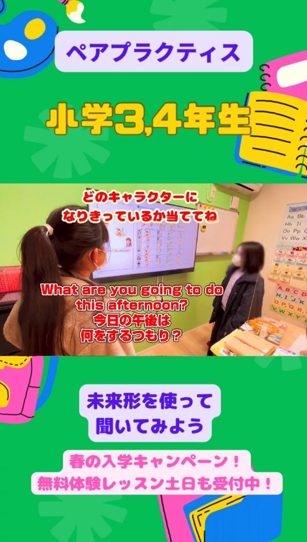 小学3,4年生PIクラス、ペアで練習！