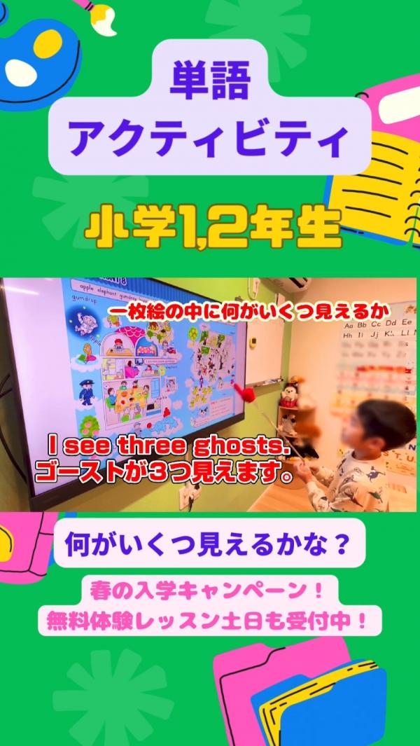 小学1,2年生PFクラス、単語アクティビティ！