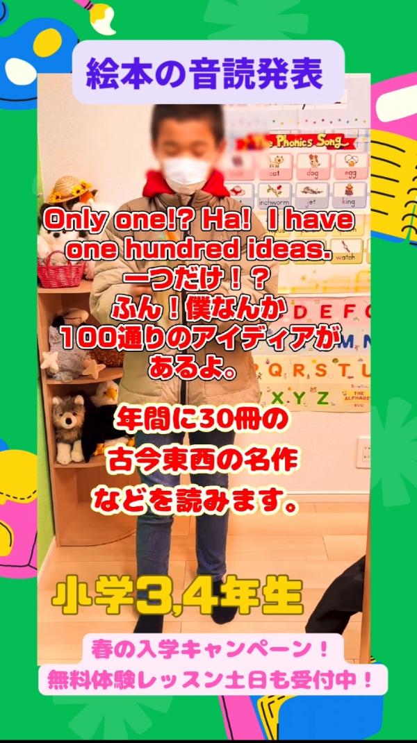 小学3,4年生PIクラス、絵本の音読発表！