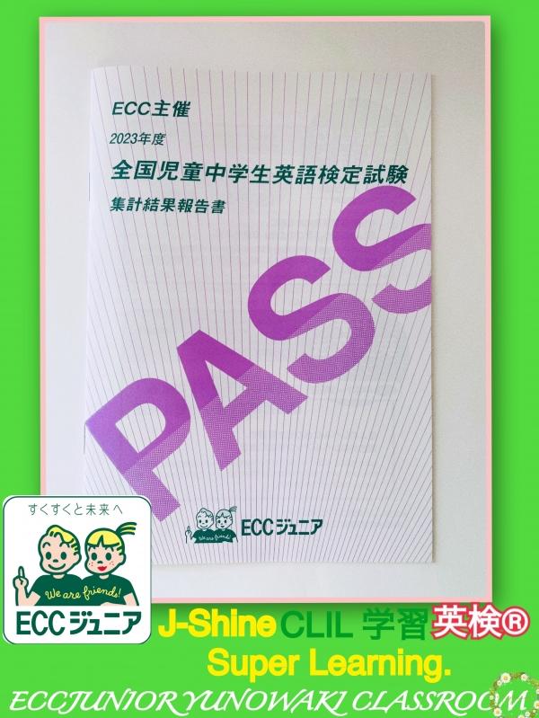 ht200423 ECC主催2023年度・全国児童中学生英語検定試験・