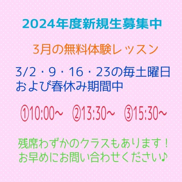 無料体験レッスンのご案内