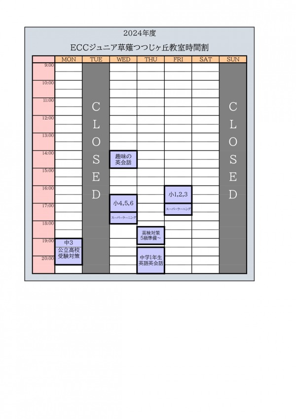 2024年度　タイムテーブル　修正版