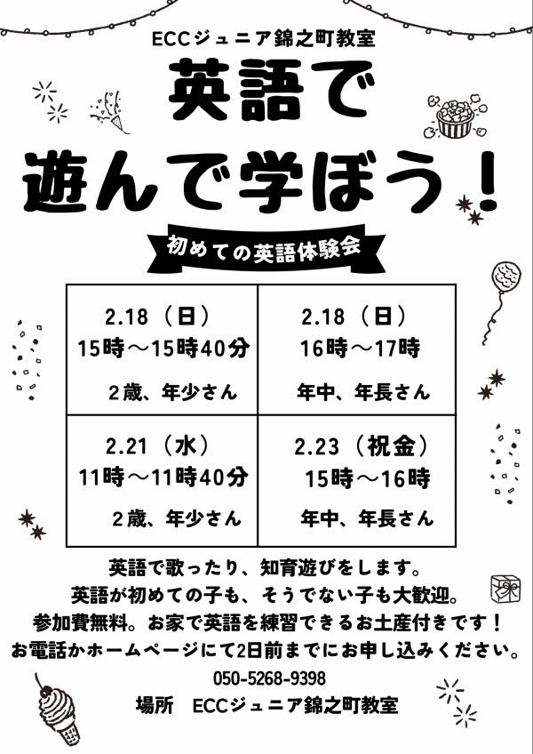 未就学児さん向け英語体験会