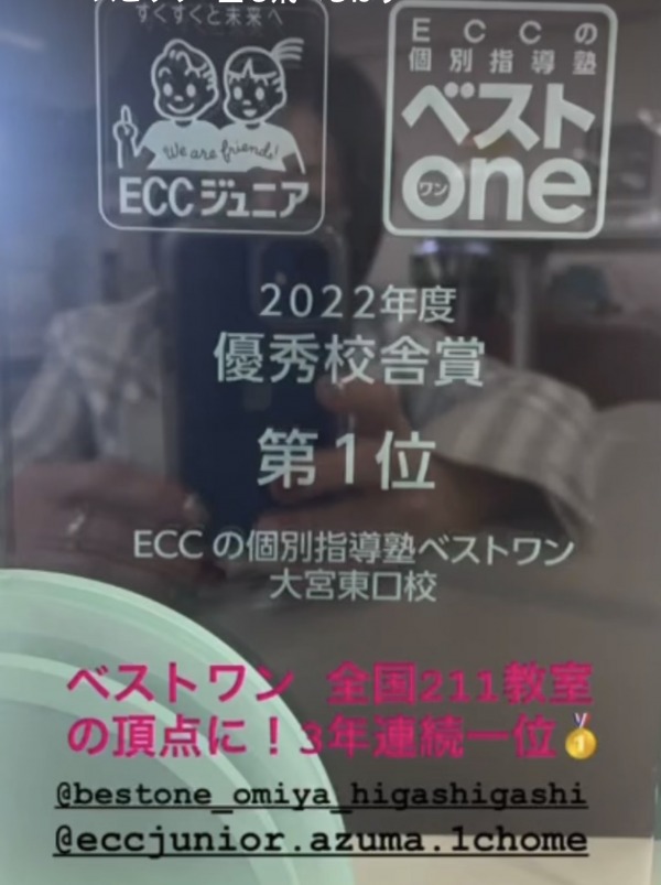 ECCの個別指導塾ベストワン 3年連続1位！