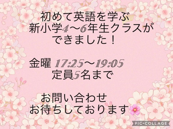 初めて英語を学ぶ小学4-6年生を募集中！