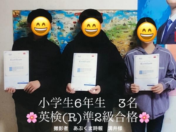 ht070300 小学6年生3名が英検®︎準2級に合格しました(^_^)v