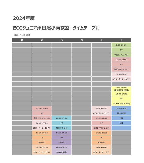 2024年度タイムテーブル