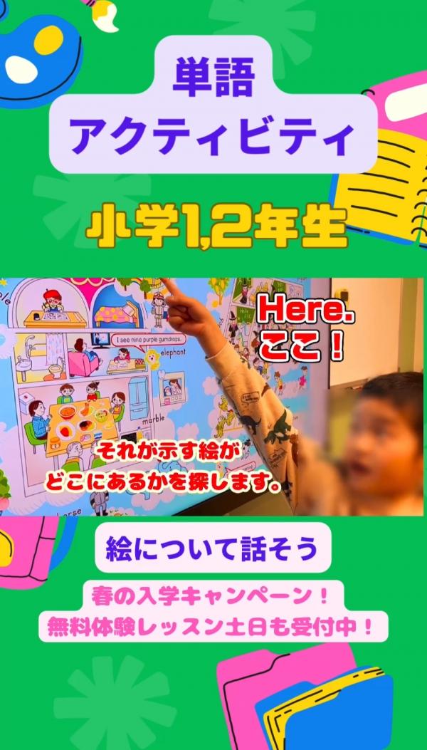 小学1,2年生PFクラス、単語アクティビティ！