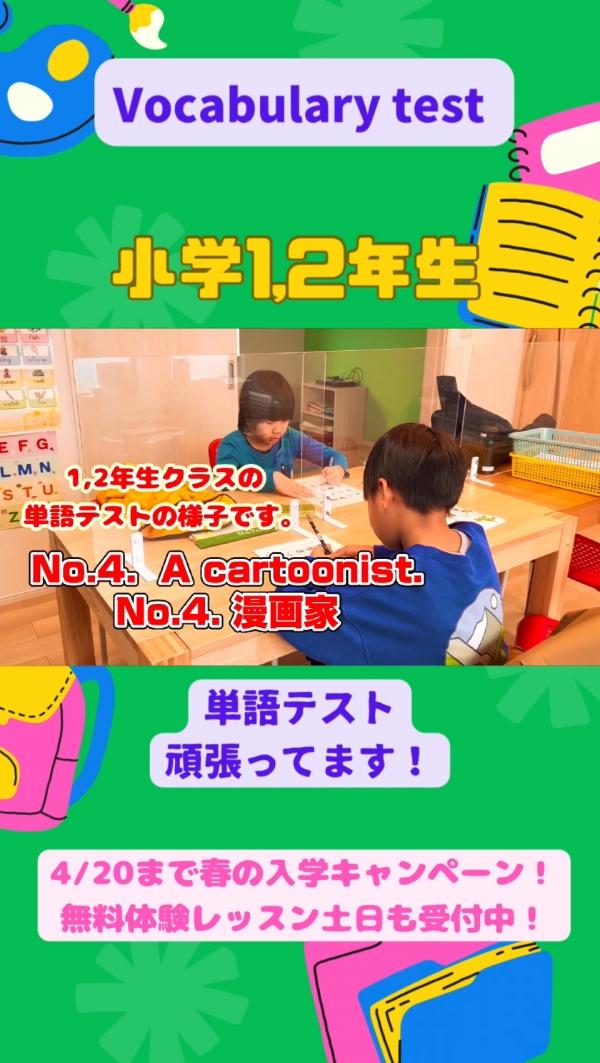 小学1,2年生PFクラス、単語テスト頑張ってます！