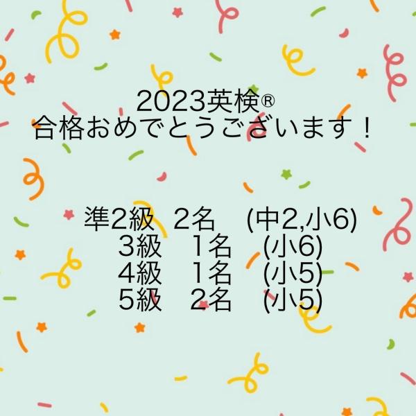 ht210478 英検®️2023合格おめでとうございます！