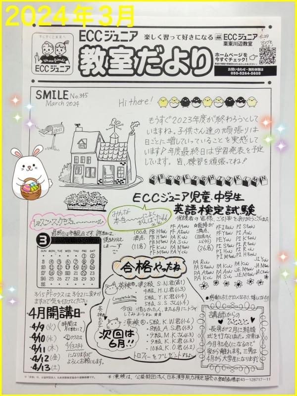 教室便り3月号（SMILE No.345）