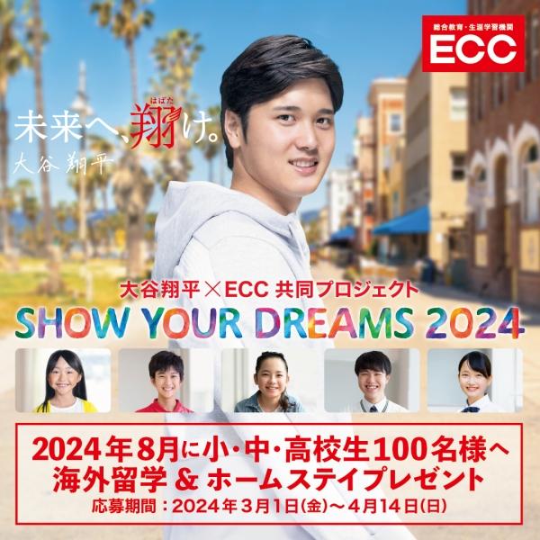 【ECC×大谷翔平選手 共同プロジェクト！】