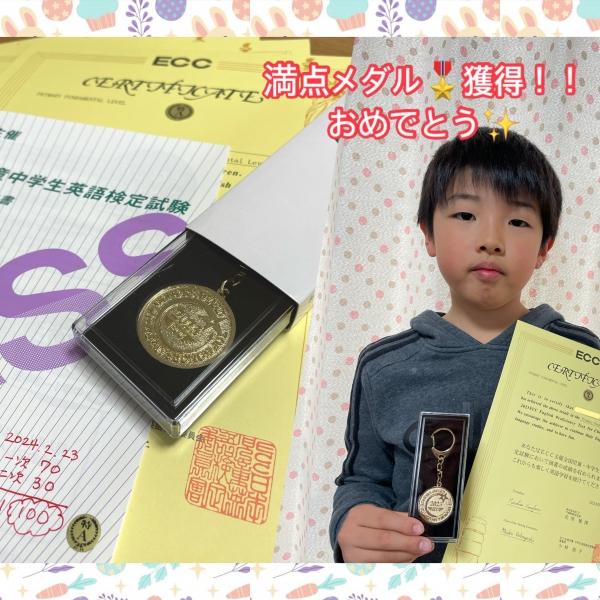 ht030126 ECC全国児童・中学生英語検定試験にて満点メダル獲得！！