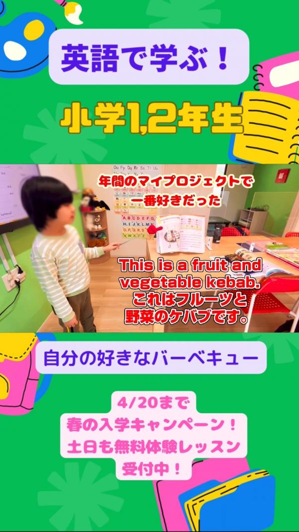 小学1,2年生PFクラス、英語で！学ぶ