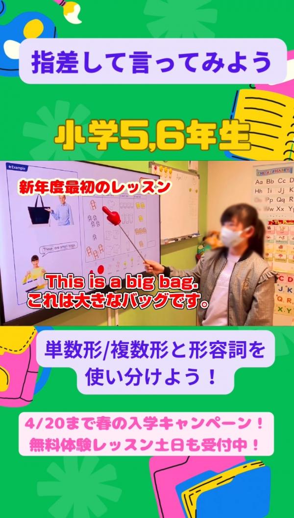 小学5,6年生PAクラス、指差して言ってみよう！