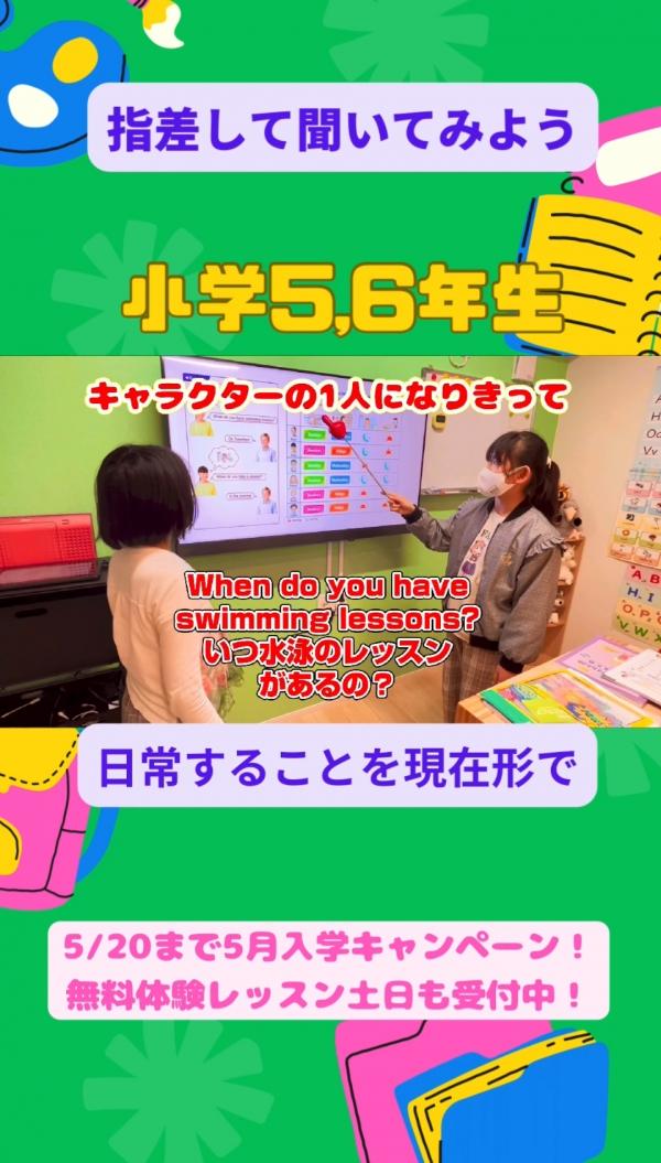 小学5,6年生PAクラス、アクティビティ！