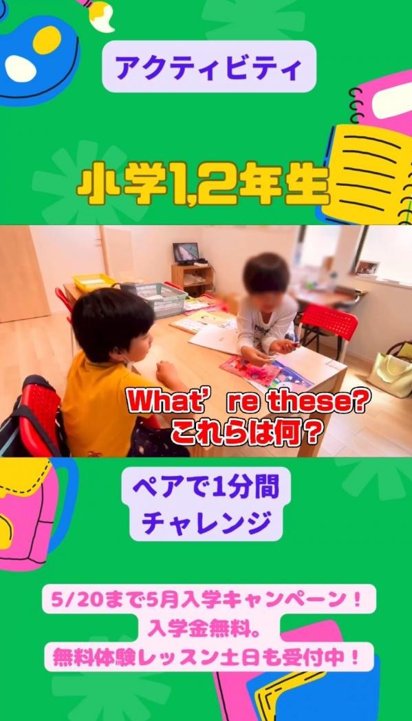 小学1,2年生PFクラス、1分間チャレンジ！