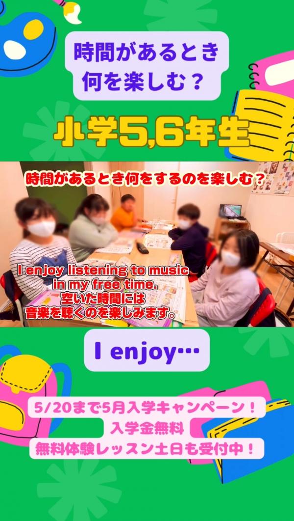 小学5,6年生PAクラス、自分について話そう！