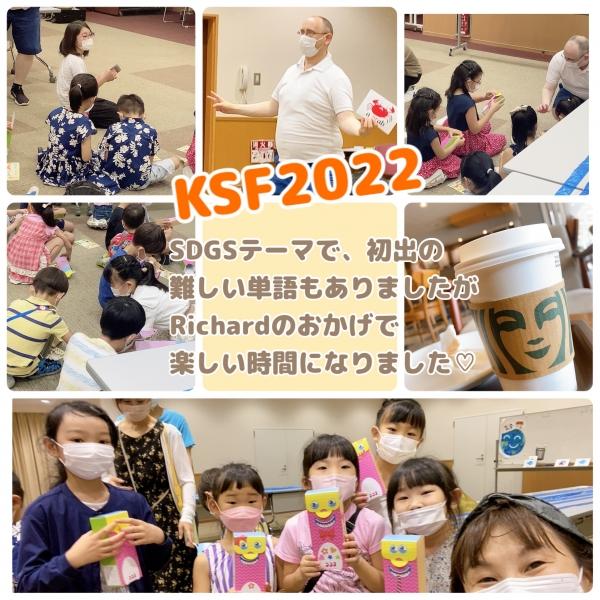 キッズサマーフェスティバル2022