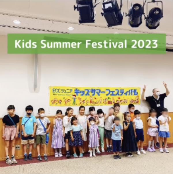 ˗ˏ Kids Summer Festival 2023 ˊ˗