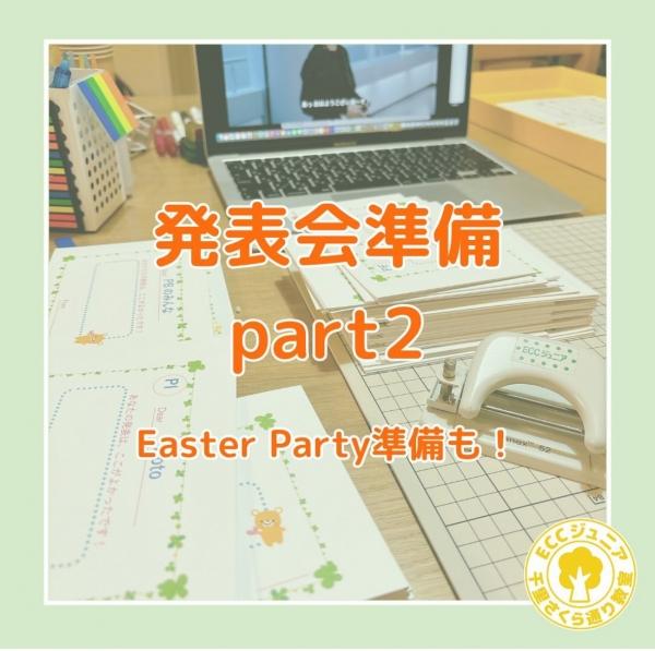 発表会準備 part2